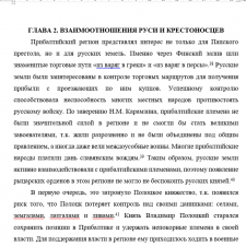Иллюстрация №2: «Взаимоотношение Руси и крестоносцев в XIII вв.» (Курсовые работы - История).